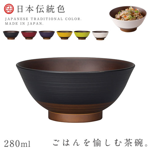 日本伝統色 塗分飯碗
